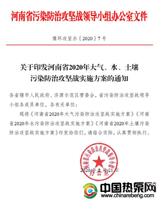 河南省：2020 年完成“雙替代”100 萬戶，積極推廣空氣源熱泵